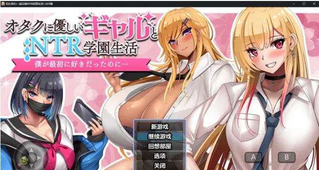 【日系RPG/AIGPT汉化】和女孩们一起过着NTR校园生活1.0XY版【PC+安卓/1.8G】