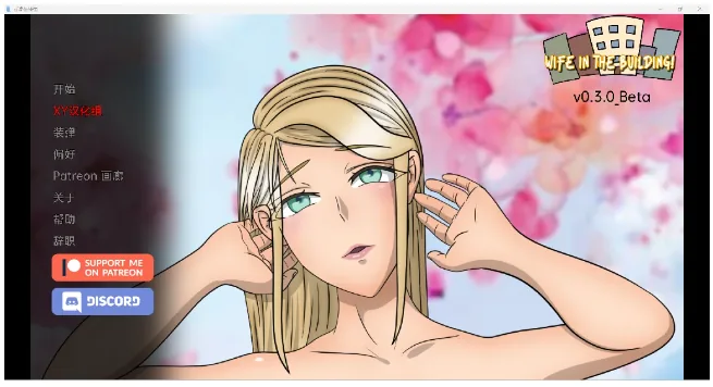 {亚洲SLG/汉化/3D}大楼里的老婆Wife in the Building! v0.3.1 Beta【PC+安卓/1.02gb】