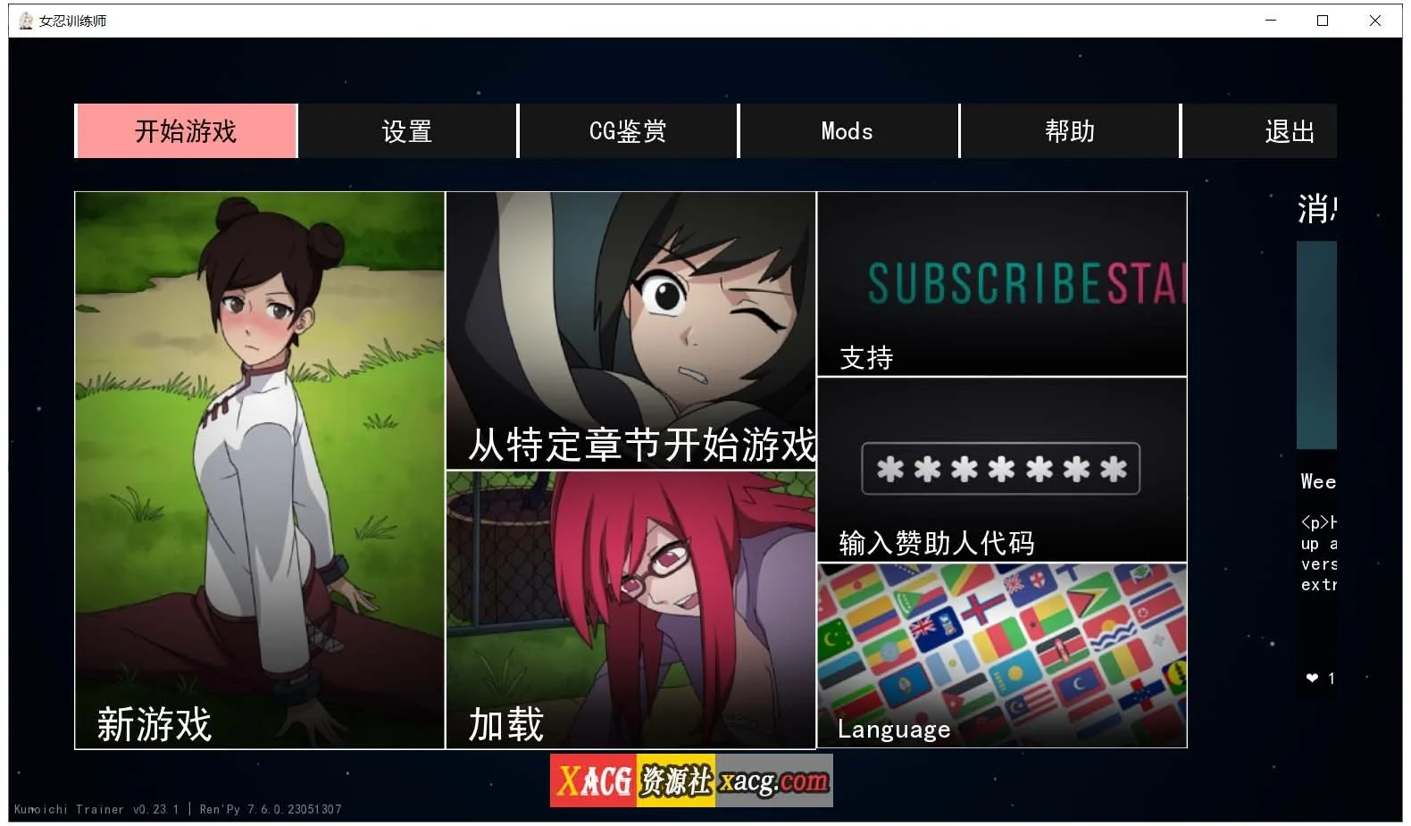 【欧美SLG/中文/动态】火影女忍者训练师 V0.23.1 官方中文作弊版【PC+安卓/更新/500M】