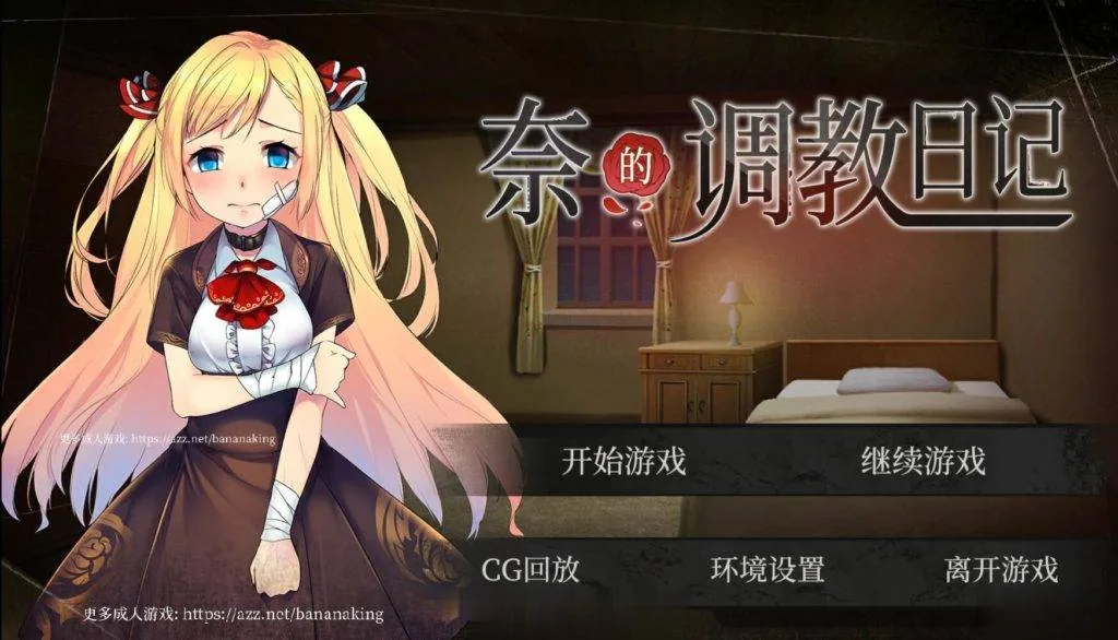 【养成SLG/中文/双版本】奈的调教日记 DL官方中文版[PC+安卓]【1G】【新作/自购】