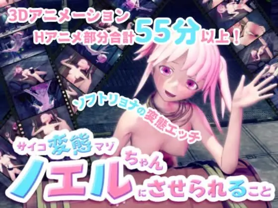 [Baked Strontium] サイコ変態マゾのノエルちゃんにさせられること
