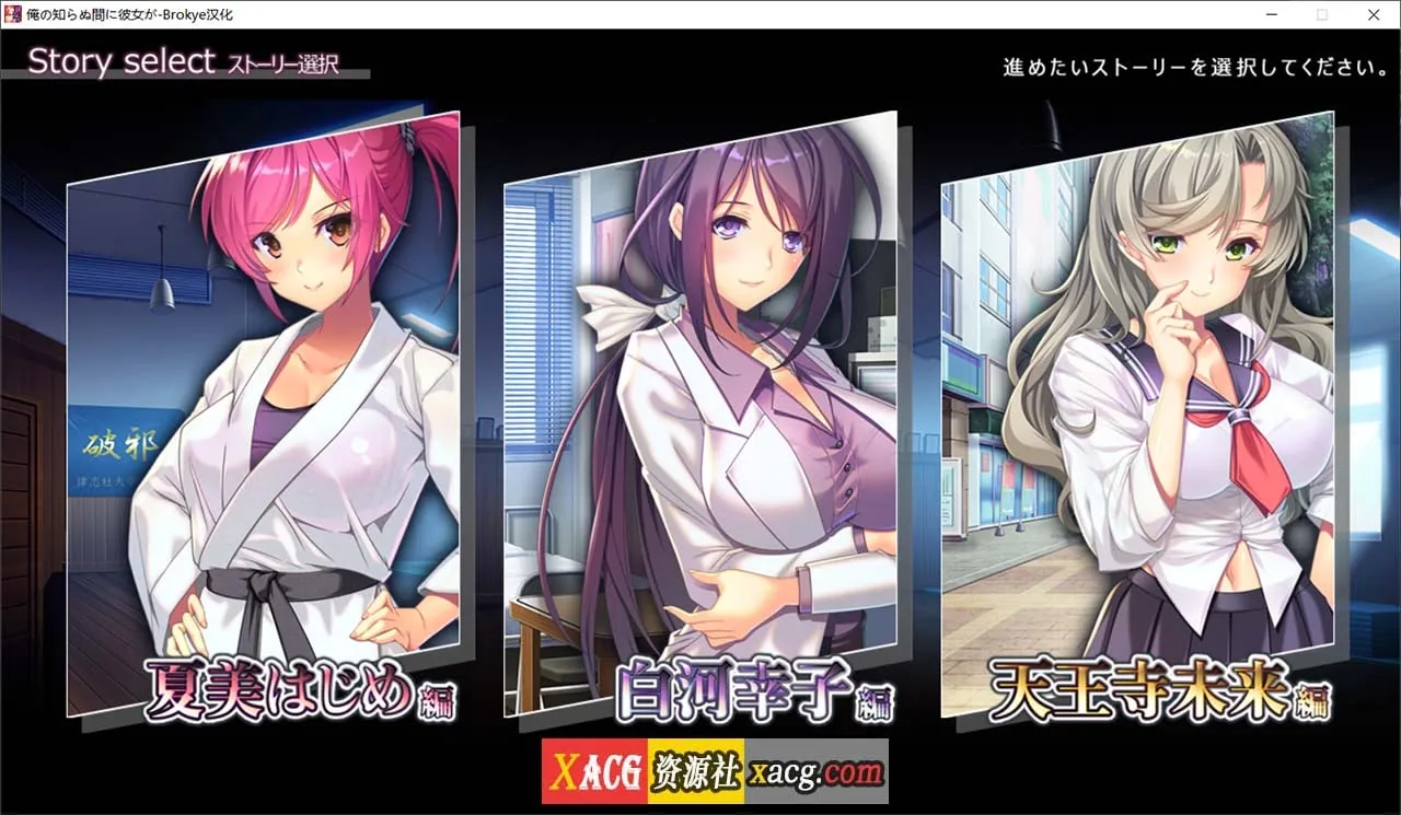 【日式ADV/汉化】她在我不知道的时候… AI汉化版+全CG存档【3.5G】 畅玩游戏 预览第2张-XACG动漫资源社——中文ACG动漫游戏社区 【日式ADV/汉化】她在我不知道的时候… AI汉化版+全CG存档【3.5G】 - 内容配图2