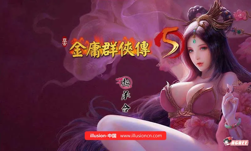 {中文RPG}绅士武侠金庸群侠传5：爱与死3.0★12月1日版+攻略+修改{更新}{4.82gb}