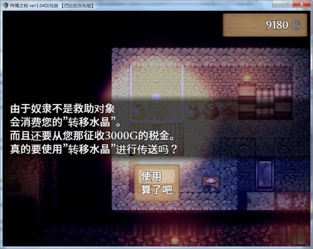 【大作RPG/汉化/全动态】终焉之刻 Ver1.20 精翻汉化修复版+存档+攻略【更新/4.3G】 - 内容配图13