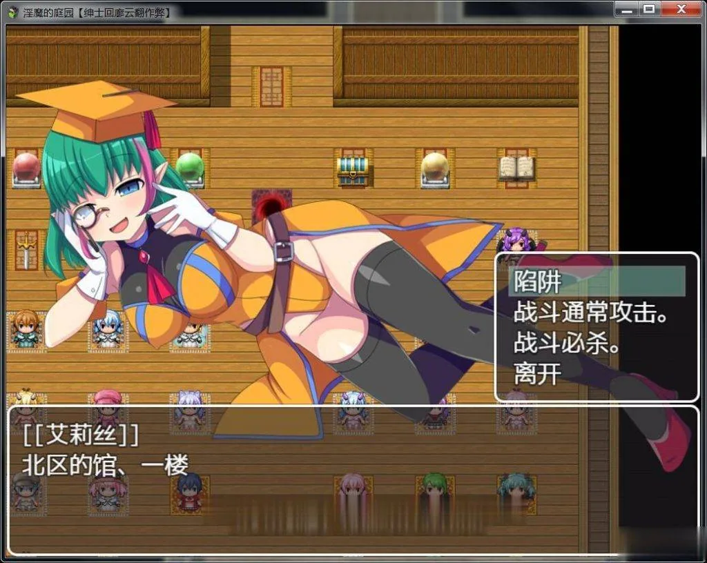 【RPG/汉化/战斗H】 银魔的庭园 V1.02 云翻汉化作弊版【888M】【新汉化】 畅玩游戏 预览第3张-XACG动漫资源社——中文ACG动漫游戏社区 {RPG/汉化/战斗H} 银魔的庭园 V1.03 云翻汉化作弊版{908mb}{新汉化} - 内容配图3