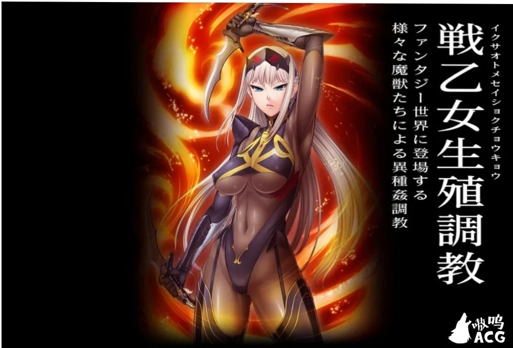 《拔作ADV/汉化》[Lilith黑]对魔圣甲·爱丽丝 云翻中文版【PC+安卓/520mb】