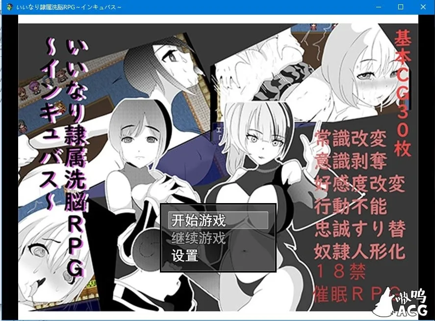 {催眠RPG/汉化/修改版}隶属洗恼RPG~孵化者 汉化修改版[PC+安卓]【320mb】【新汉化】