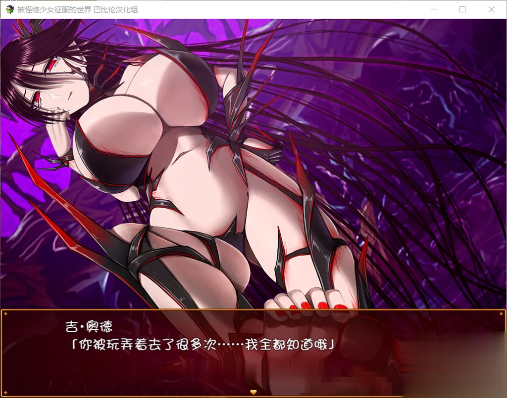 【大型RPG/汉化/动态CG】被怪物少女征服的世界 完整精翻汉化版 【4G】【新汉化/全CV】 - 内容配图7
