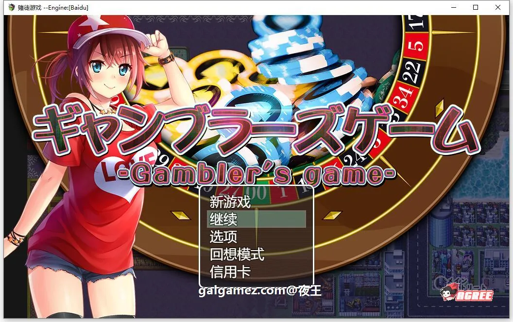 《RPG/汉化/全动态CV》NTR赌徒游戏：以女友做赌注 云汉化版+全CG存档《多空/1.32gb/百度》
