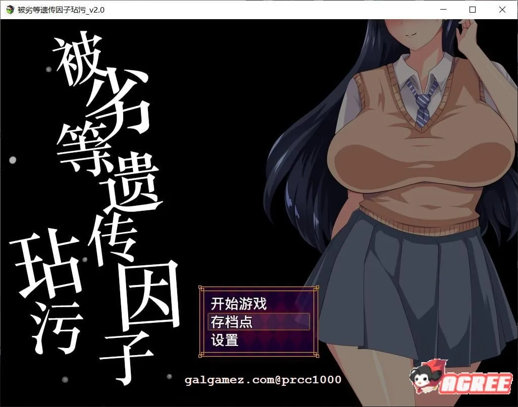 【恶堕SLG/汉化/动态】劣等遗传因子玷污 V2.00 SSTM精修汉化版+全CG【1.4G】