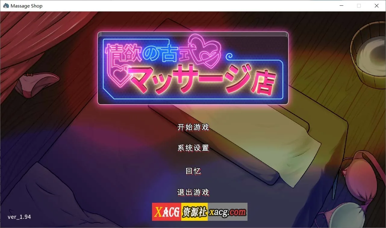《经营SLG/官中/动态》古式情欲按摩店 Ver2.0 官方中文版 + 全CG存档《3.52gb》