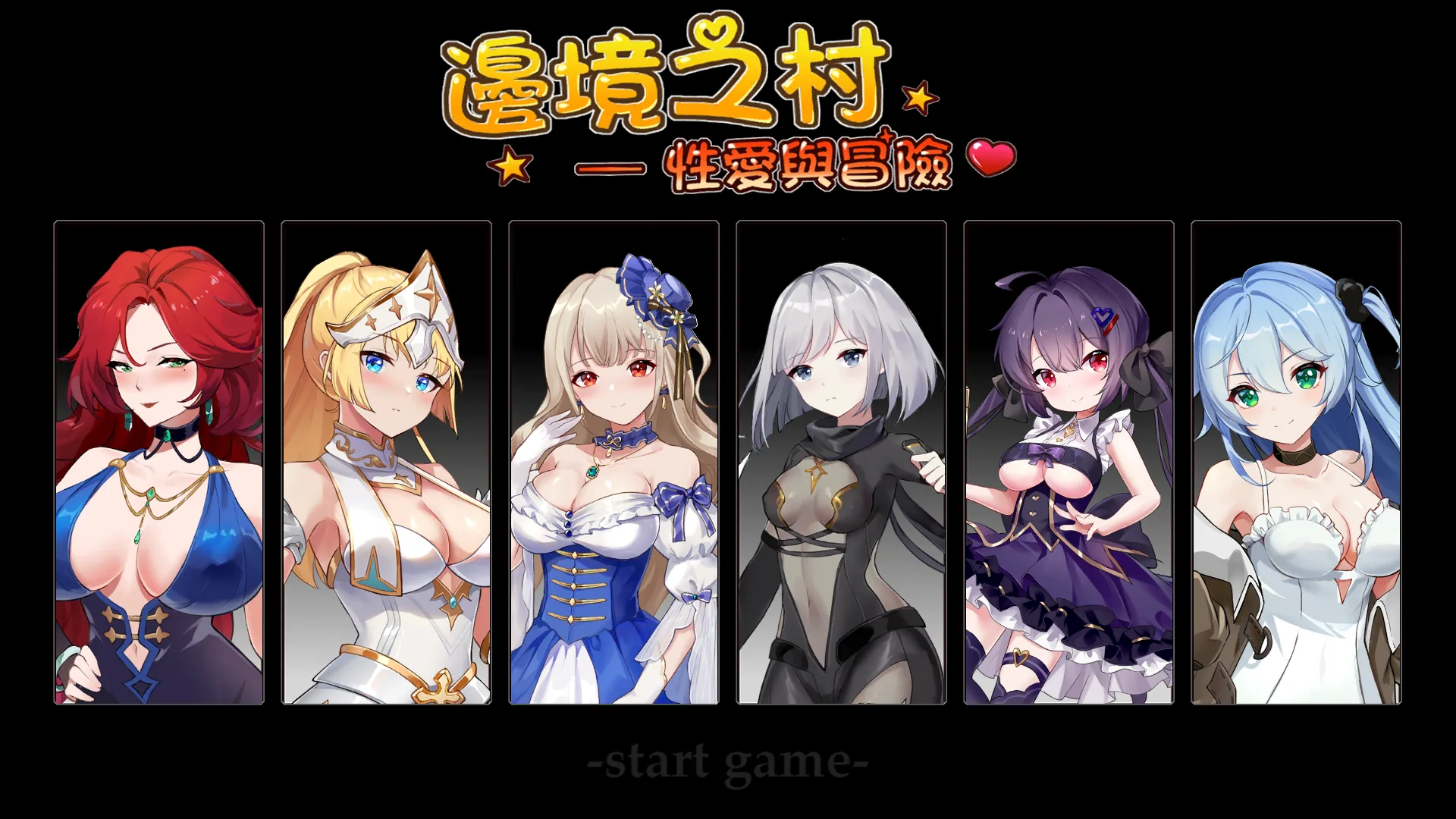 {经营养成SLG/中文/全动态}边境之村：性X爱与冒险 V1.7 官方中文版【620mb/全CV/更新】