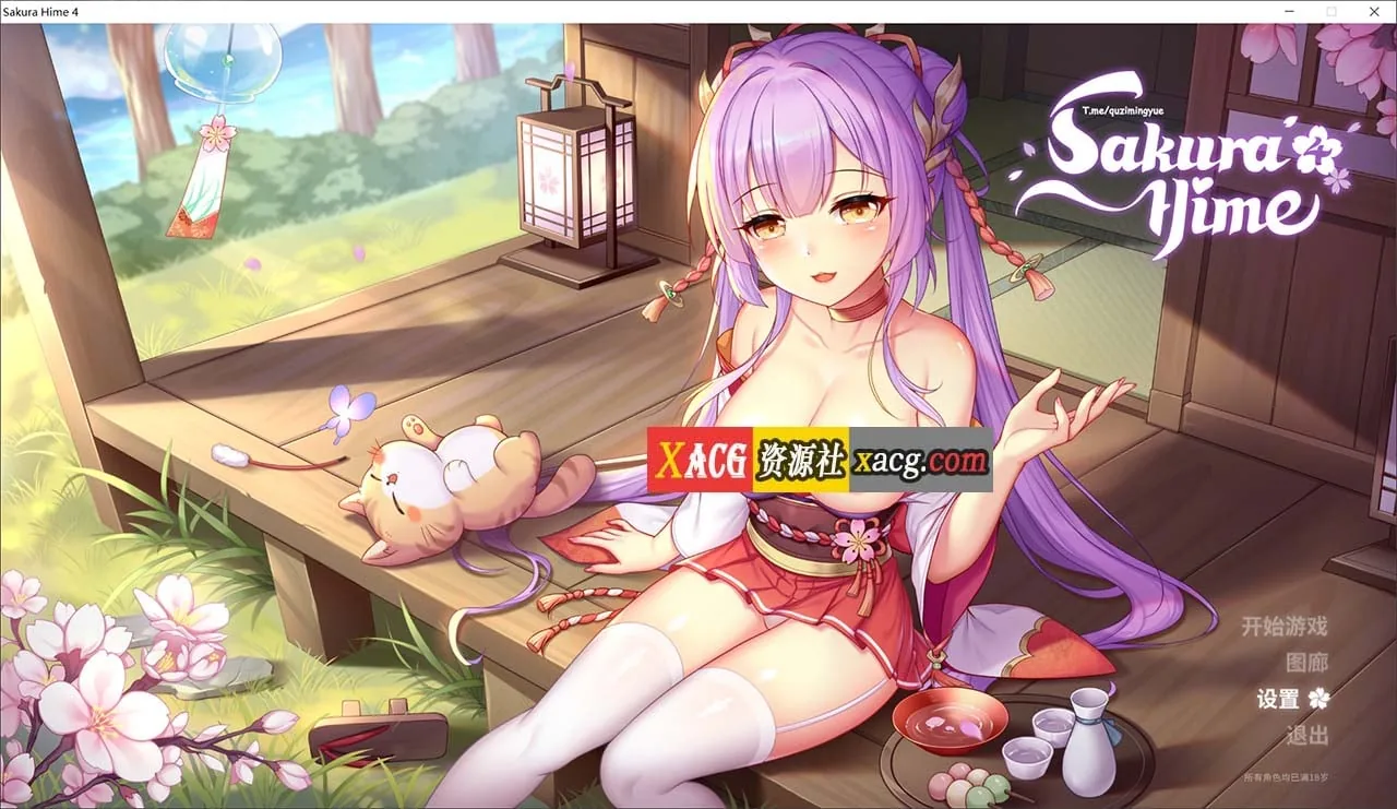 【超唯美SLG/官中/动态】樱姬4 官方中文版 【1G】