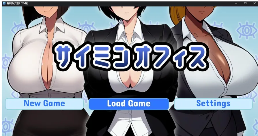 {日系RPG/AIGPT汉化}催眠办公室1.1 XY版{PC/320mb} [2+320mb][百度盘]
