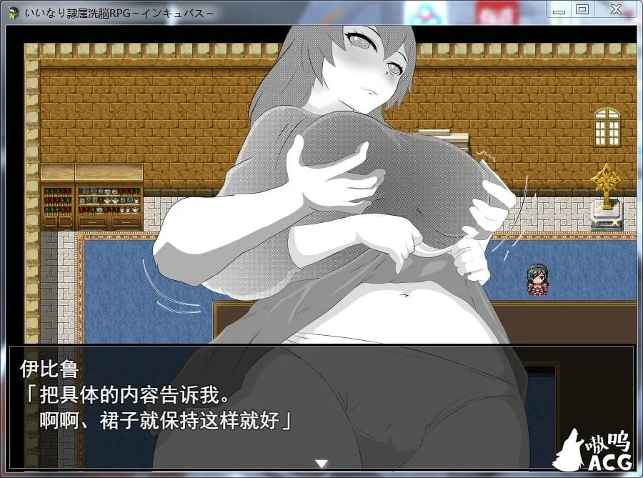 【催眠RPG/汉化/修改版】隶属洗恼RPG~孵化者 汉化修改版[PC+安卓]【300M】【新汉化】 畅玩游戏 预览第3张