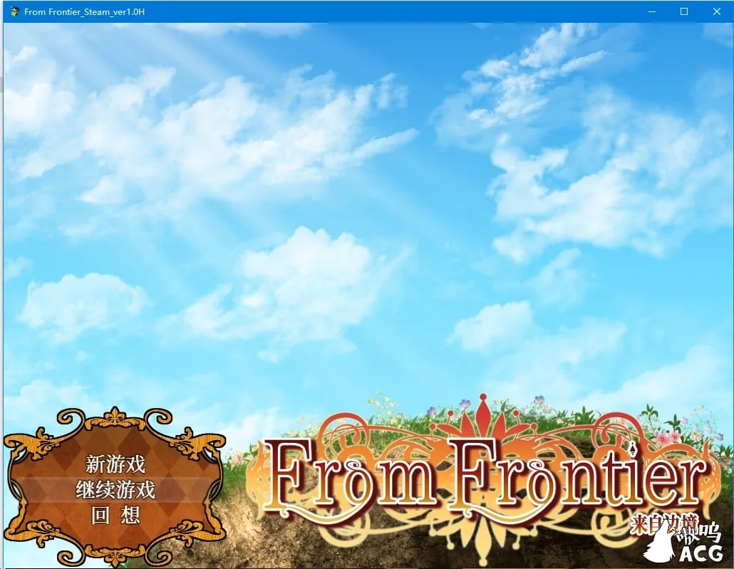 {大型RPG/中文}来自边境~From Frontier 官方中文版/已打社保补丁+全CG{720mb/新汉化}