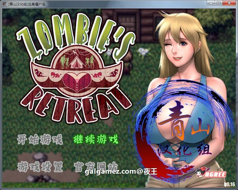 【欧美RPG/汉化】僵尸生活2：逃离僵尸岛 V16.2 精翻汉化版+本子合集+CG【更新/1.5G】 畅玩游戏 预览第2张