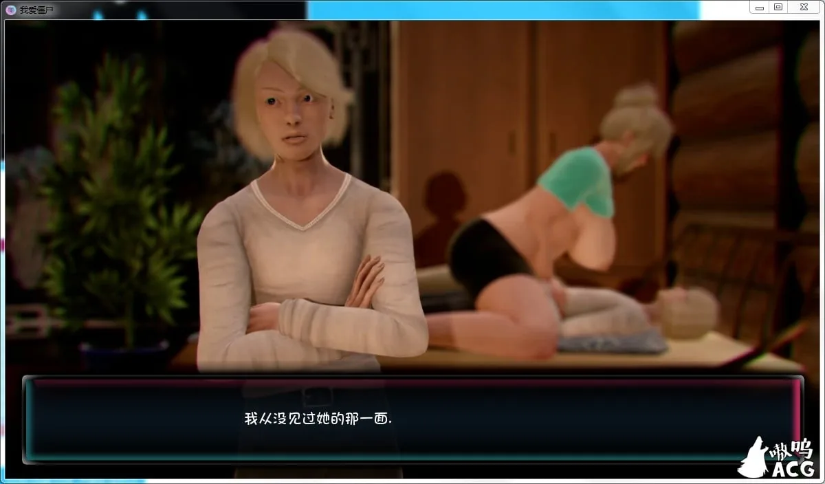 【SLG/汉化/动态CG】我爱僵尸？！ 完结汉化版[PC+安卓]【1.4G】【新汉化】 畅玩游戏 预览第2张