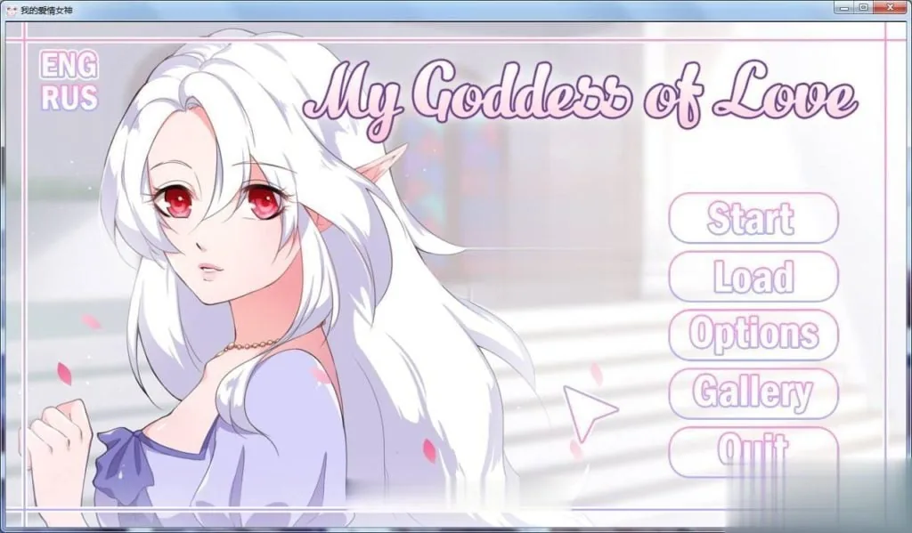 {欧美SLG/汉化}我的情爱女神 完结汉化版{PC+安卓/320mb/完结}