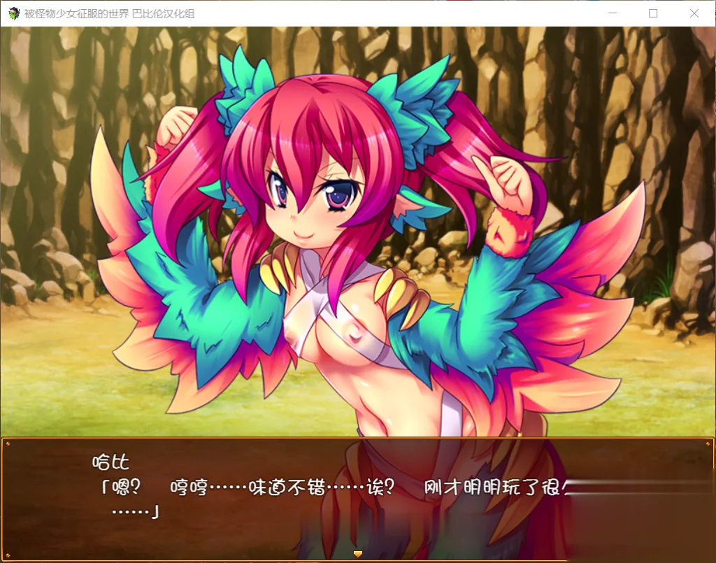 【大型RPG/汉化/动态CG】被怪物少女征服的世界 完整精翻汉化版 【4G】【新汉化/全CV】 - 内容配图9