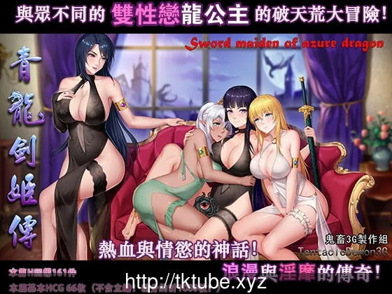 【RPG/中文/纯净版】青龍劍姬傳 V1.01 DL官方中文纯净版[无憨批广告]【1G】【更新】 - 内容配图11
