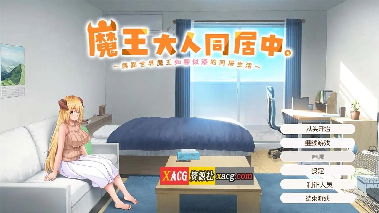 {互动SLG/官中/动态/全CV}魔王大人同居中。 ～与异世界魔王如胶似漆的同居生活～官方中文步兵版{新作/2.32gb}