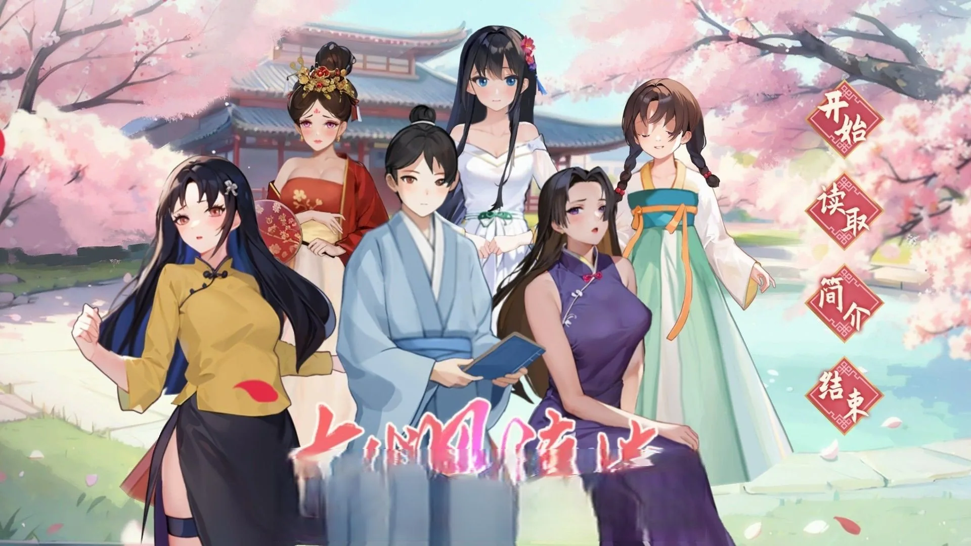 {互动SLG+RPG/中文}古代风流传 Steam官方中文版{PC-970mb}