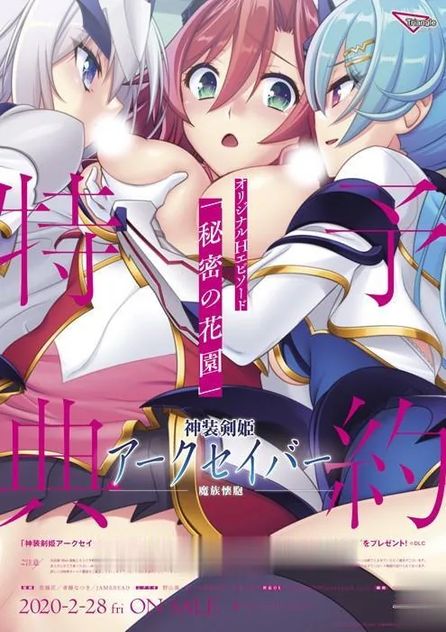 {拔作ADV}神装剑姬：阿克賽巴~魔族怀抱！正式版+全CG存档{新作/全CV}{1.22gb} - 内容配图3