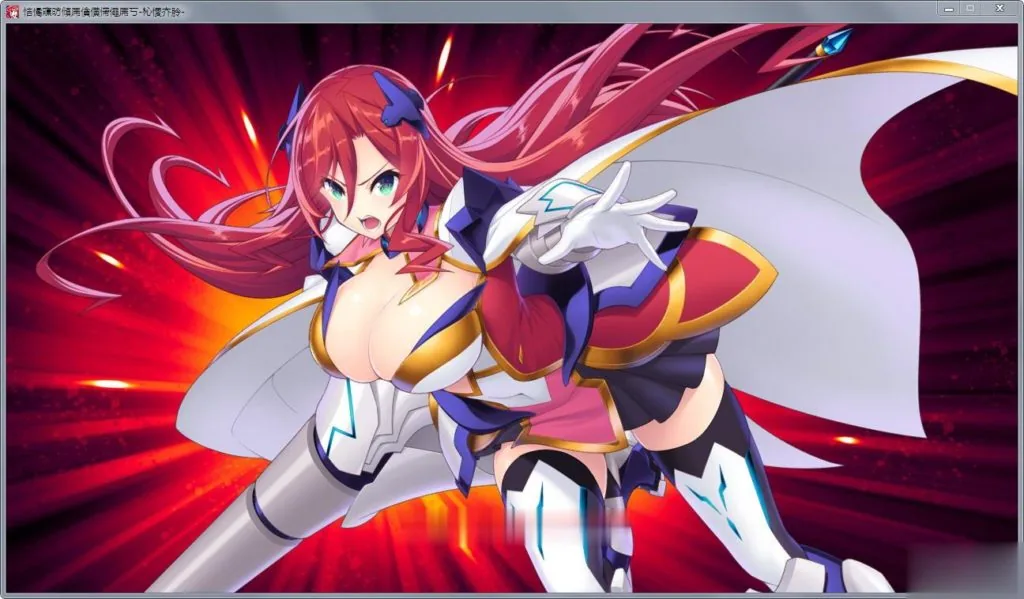 {拔作ADV}神装剑姬：阿克賽巴~魔族怀抱！正式版+全CG存档{新作/全CV}{1.22gb} - 内容配图7