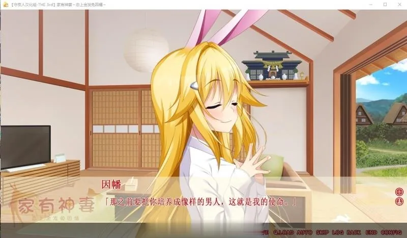 【ADV/汉化】家有神妻 恋上金发兔因幡 [守夜人汉化组]【1.2G】【新汉化/全CV】 - 内容配图3