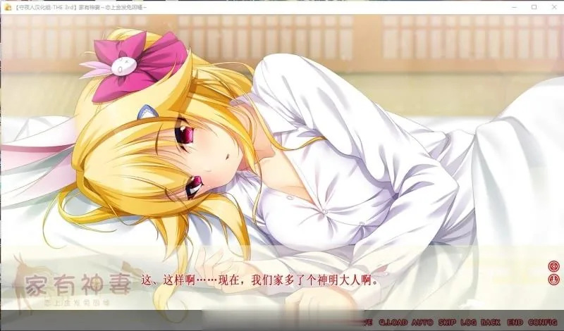 【ADV/汉化】家有神妻 恋上金发兔因幡 [守夜人汉化组]【1.2G】【新汉化/全CV】 - 内容配图4