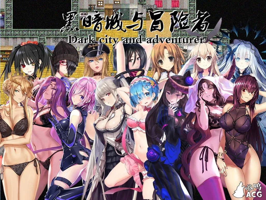 【国产大型RPG/中文】黑暗城与冒险者 V45.159 2020新春超级VIP版【丝袜/裤袜控/3.2G】