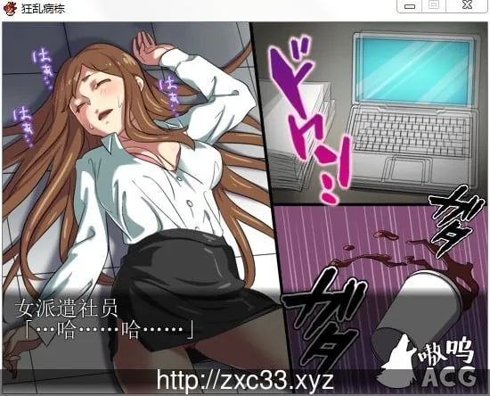 《狂乱病栋 PC+安卓最新完整汉化版/CG包/攻略》【820mb】【CV】 - 内容配图4