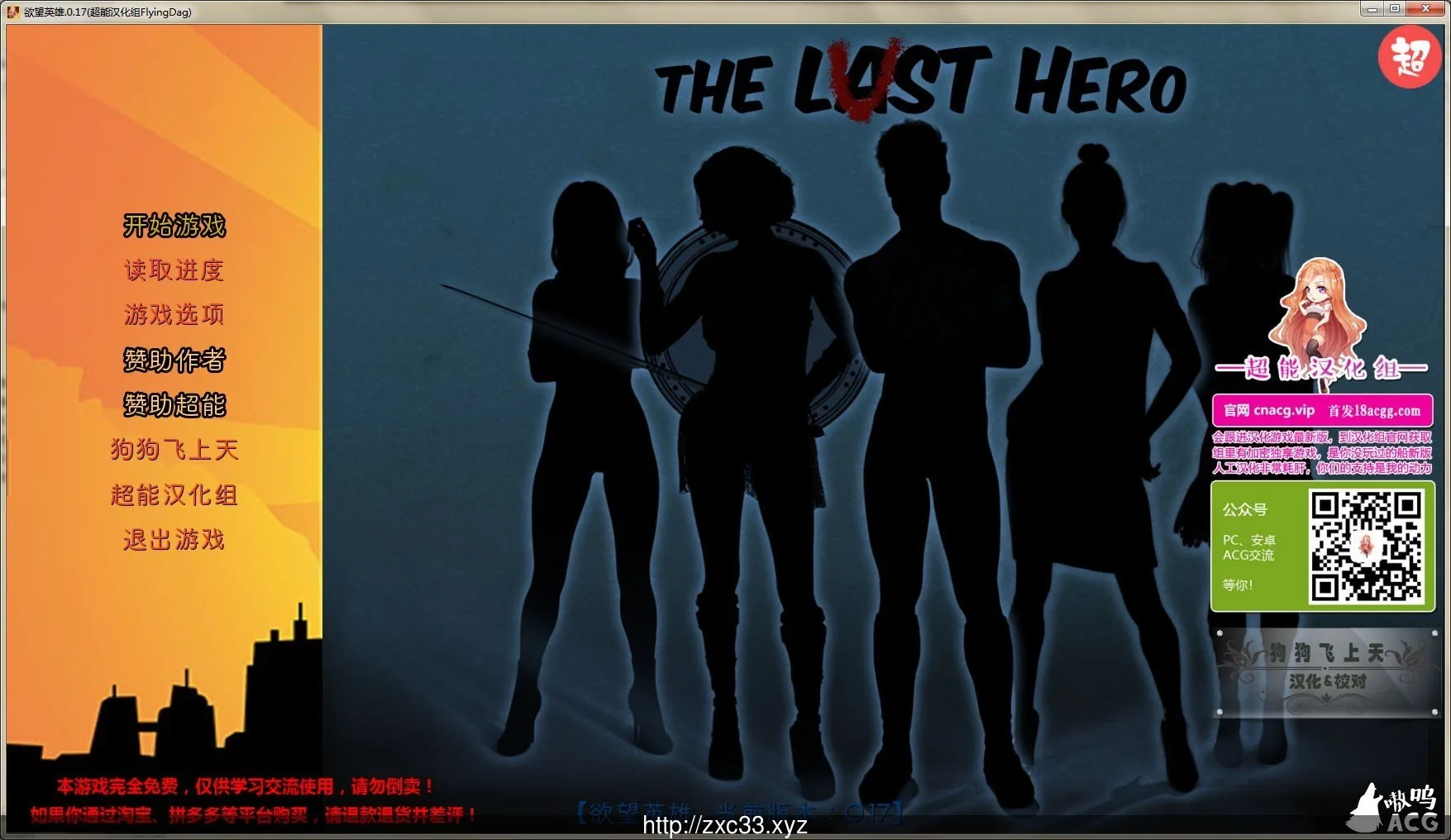 {欧美SLG/汉化/动态CG}[超能]欲望英雄~Lust Hero V1.8 完整汉化版【1.22gb】【更新】