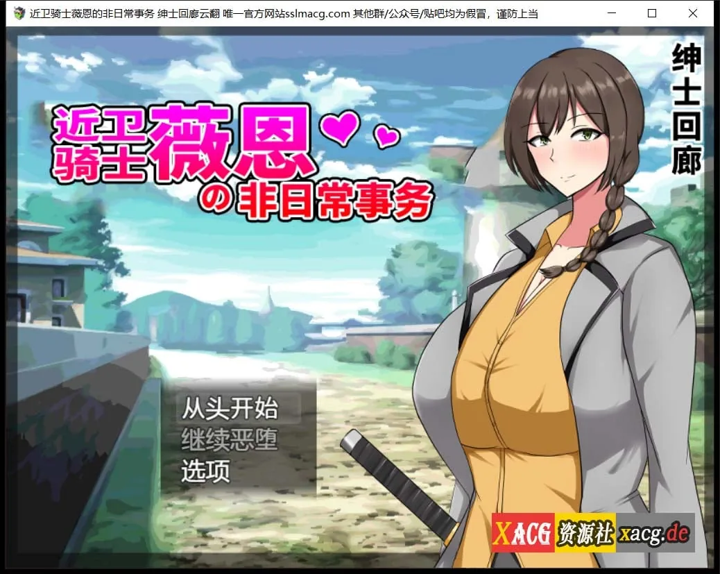 {RPG/汉化}近卫骑士薇恩的非日常事务 云汉化润色版+全系列作品【2.82gb 】