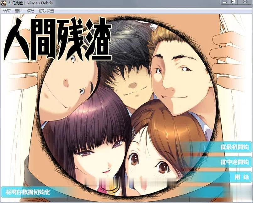 【ADV/汉化/全动态】人间残渣：禽兽和愉快的小伙伴们 V1.1完整汉化版+存档【黑丝/2G】 - 内容配图5