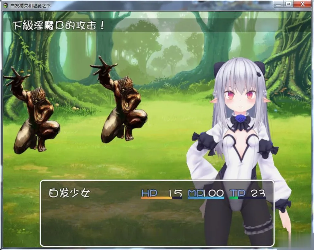 【RPG/汉化/3D】白发精灵和魅魔之书 完整汉化版 【600M】【新汉化】 - 内容配图4