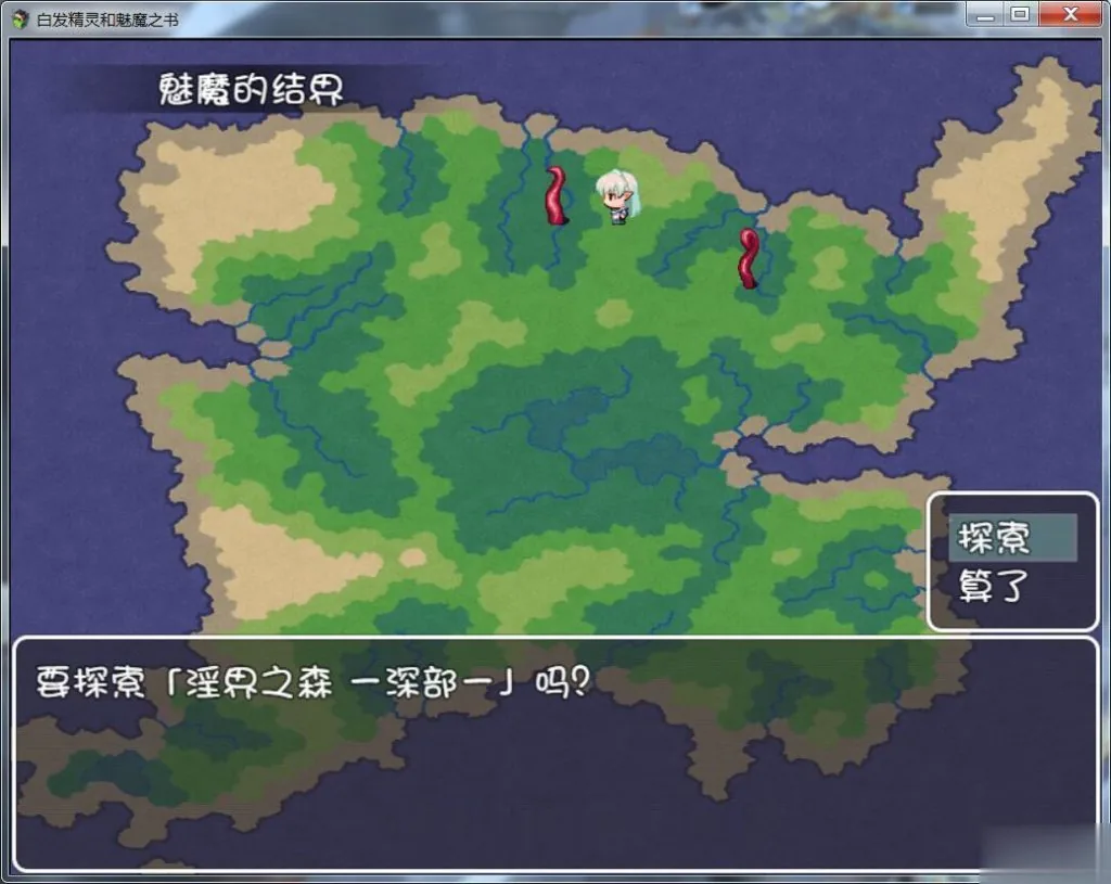 【RPG/汉化/3D】白发精灵和魅魔之书 完整汉化版 【600M】【新汉化】 畅玩游戏 预览第5张-XACG动漫资源社——中文ACG动漫游戏社区 【RPG/汉化/3D】白发精灵和魅魔之书 完整汉化版 【600M】【新汉化】 - 内容配图5