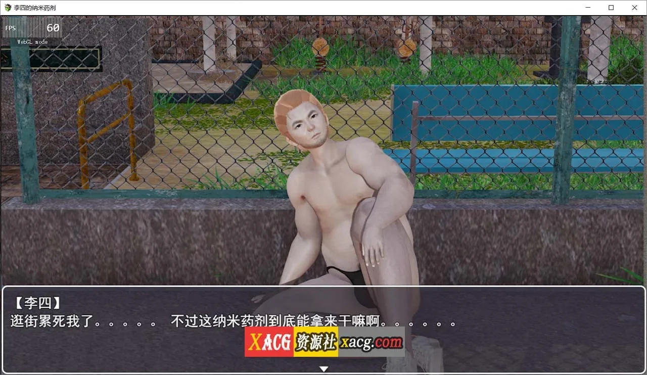 【国产RPG/官中】李四的纳米药剂 官方中文完结版【1.2G】 畅玩游戏 预览第2张-XACG动漫资源社——中文ACG动漫游戏社区 {国产RPG/官中}李四的纳米药剂 官方中文完结版{1.22gb} - 内容配图2