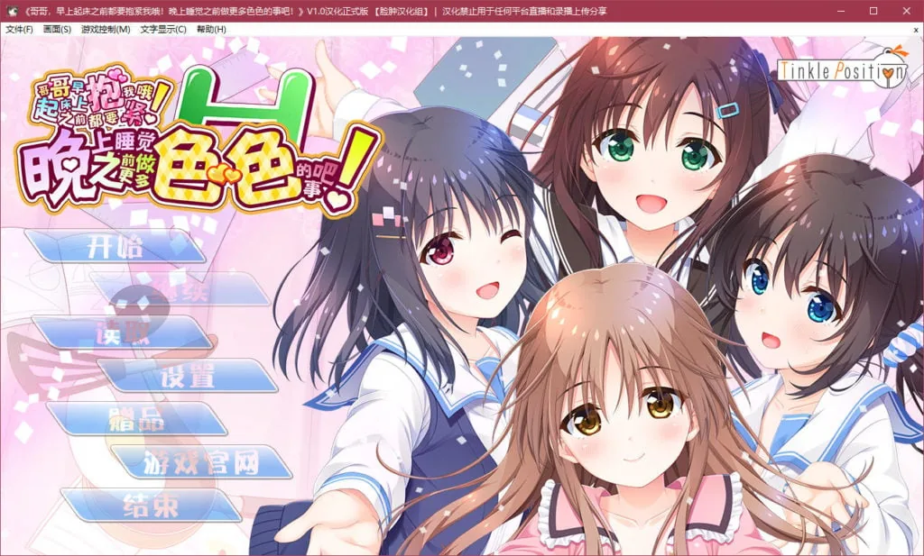 【大型ADV/汉化/纯拔】哥哥，晚上睡觉之前做更多色·色的事吧！ 完整汉化版【4G】