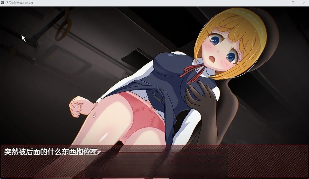 {日系RPG/汉化} 怪异痴汉电车1.1汉化版【PC+安卓/1.42gb】 - 内容配图4