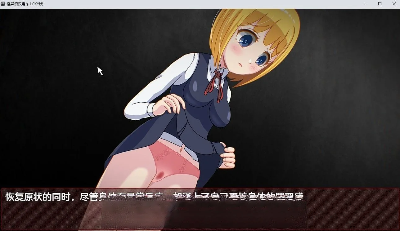 {日系RPG/汉化} 怪异痴汉电车1.1汉化版【PC+安卓/1.42gb】 - 内容配图5