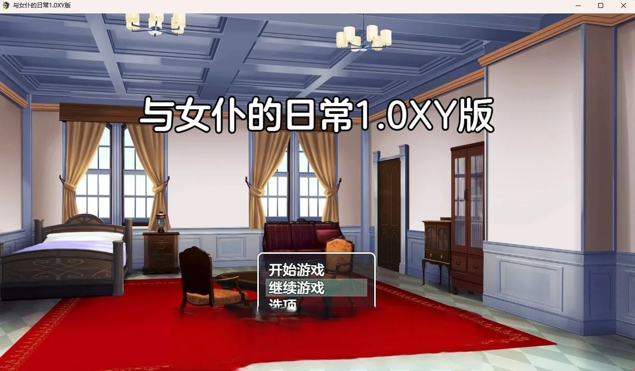 {日系RPG/汉化} 与女仆的日常 v0.2【PC+安卓/420mb】 - 内容配图2