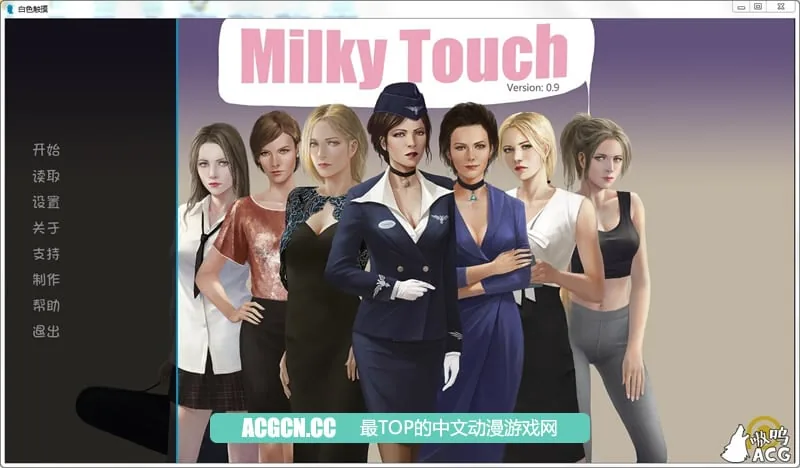 【2D欧美SLG/汉化/精美】牛奶触觉 Ver0.9 完整汉化版+全CG[PC+安卓]【1G】【更新】