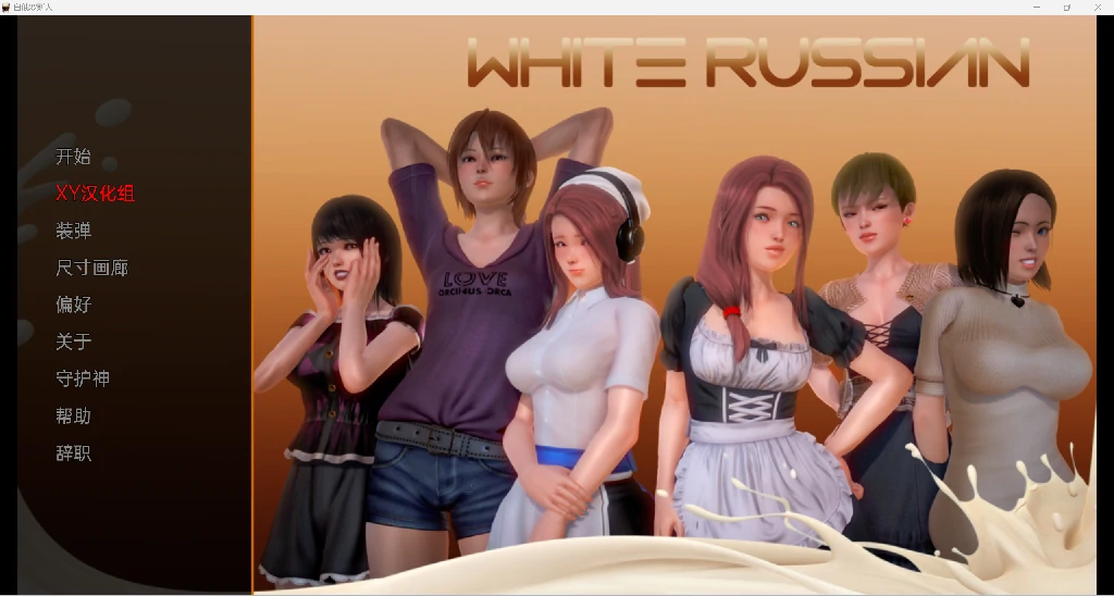 【亚洲SLG/汉化/3D】 白俄罗斯White Russian [Ep.1-8 Part 6]【PC+安卓/1.78G】
