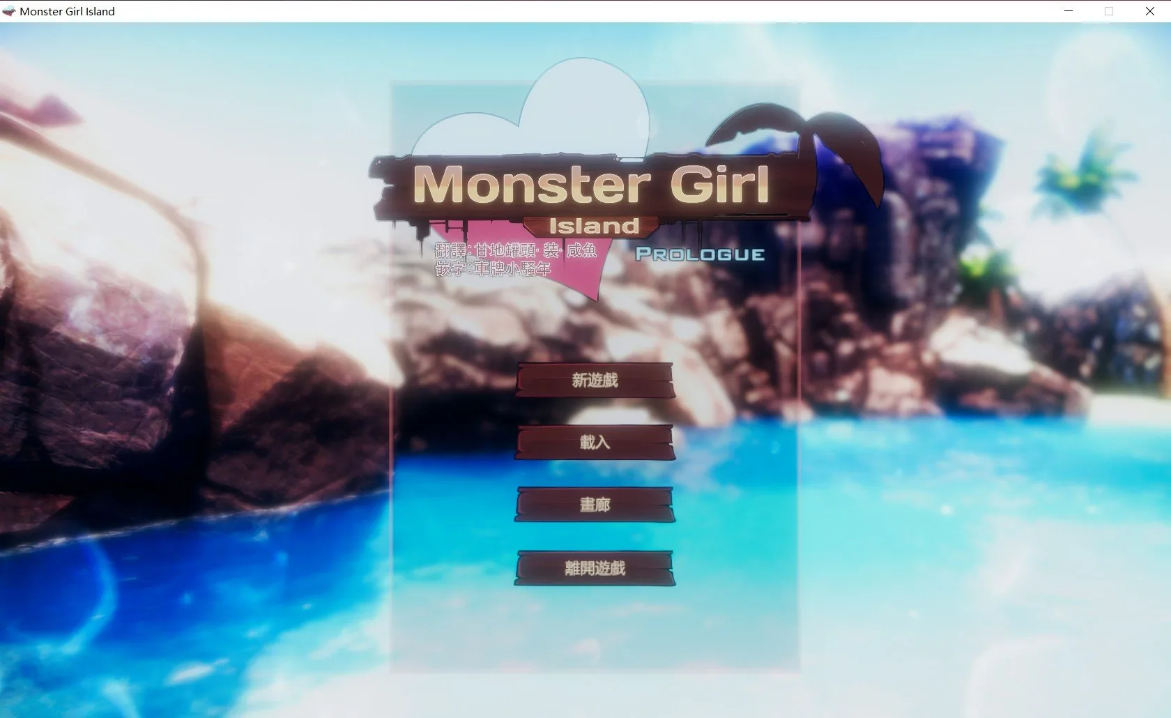 【3D互动/汉化】魔物娘岛屿V0.3汉化版+V0.413更新版[增加雪女/河童]【5G】[全CV/更新]