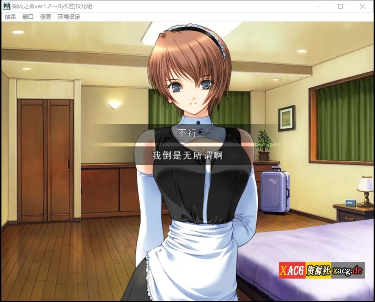 【神作ADV/汉化/全动态】媚肉之香：本篇+番外-由纪之香 汉化版+存档+攻略【2.1G】 畅玩游戏 预览第12张