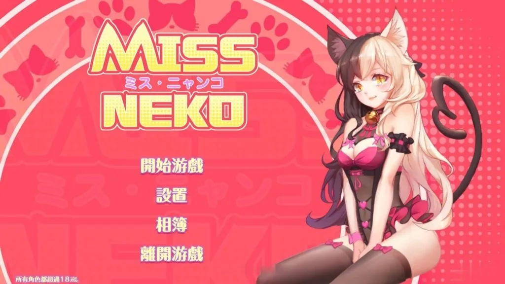 【互动SLG/中文/全动态】Miss Neko 猫小姐？ STEAM官方中文破解版【700M】【新作/CV】 畅玩游戏 预览第2张