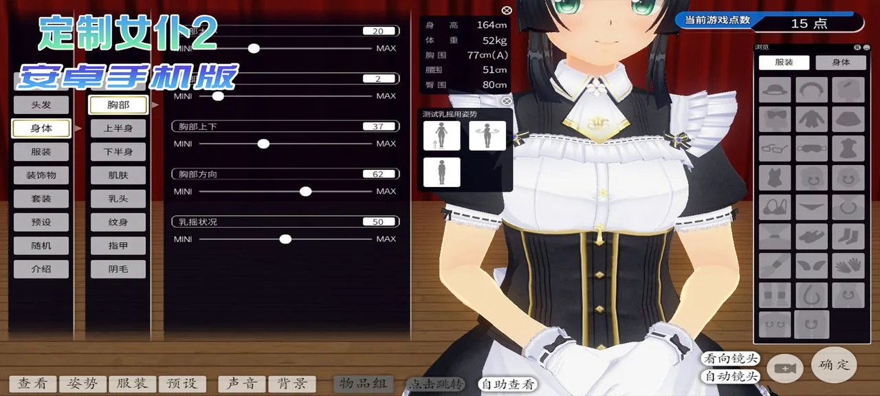 【3D/官中/手游】3D定制女仆2 安卓手机COM3D2简体中文版【安卓】 畅玩游戏 预览第3张