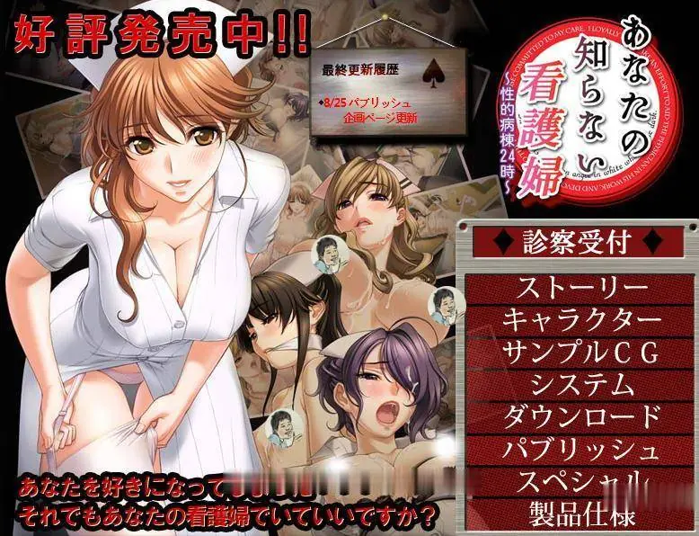 {ADV/汉化/动态CG}你所不知道的护士秘密！性的病栋24时+全CG+动画汉化步兵版{2.02gb}